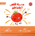 مدينة قفص الطماطم