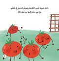 مدينة قفص الطماطم