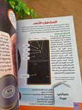 موسوعة المجموعة الشمسية