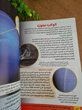 موسوعة المجموعة الشمسية