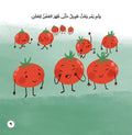 مدينة قفص الطماطم