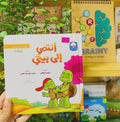 سلسلة الآداب و السلوكيات - أنتمي الي بيتي