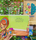 سلسلة الآداب و السلوكيات - كيف أحمي جسمي؟