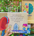 سلسلة الآداب و السلوكيات - كيف أحمي جسمي؟