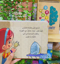 سلسلة الآداب و السلوكيات - كيف أحمي جسمي؟