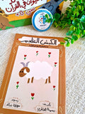 الكبش العظيم