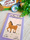 الخيل والريح