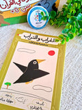 الغراب والتراب
