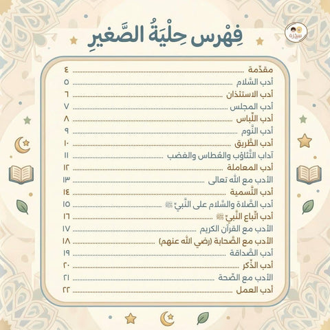 حلية الصغير