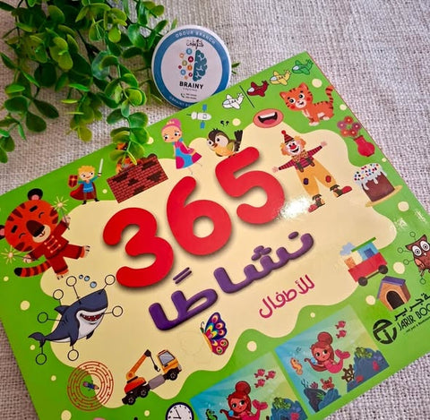 365 نشاطًا للأطفال …