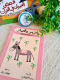 عزير والحمار