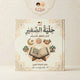 حلية الصغير