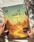أنا النبيُ لا كَـذِب