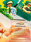 سلسلة أحسن القصص- سيرة الرسول ﷺ
