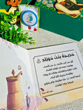 سلسلة أحسن القصص- صحابيات في رحاي الرسول ﷺ