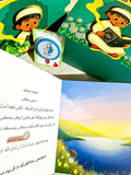سلسلة أحسن القصص- رحلتي مع كتاب الله