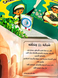 سلسلة أحسن القصص- سيرة الرسول ﷺ