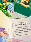 سلسلة أحسن القصص- صحابيات في رحاي الرسول ﷺ