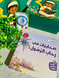 سلسلة أحسن القصص- صحابيات في رحاي الرسول ﷺ