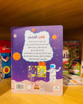 كتاب الفضاء