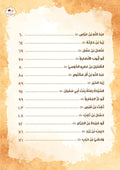 أبطال العهد النبوي