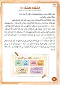 أبطال العهد النبوي