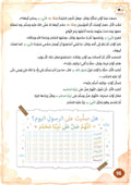 أبطال العهد النبوي