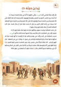 أبطال العهد النبوي