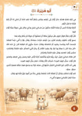 أبطال العهد النبوي