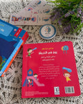 سلسلة يوم في حياة طفل - يوم في الحديقة