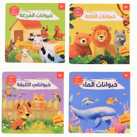 كتابي المسموع – أصوات الحيوانات