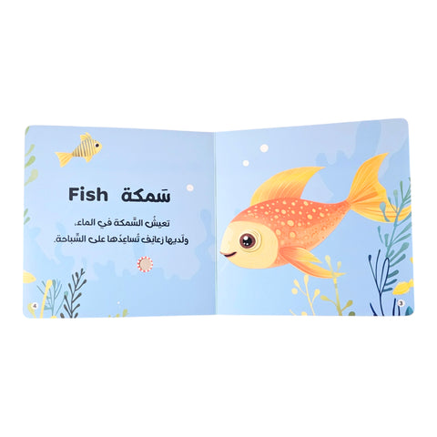 سلسلة أصوات الحيوانات - حيوانات الماء