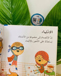 الصداقة 🤍 | قيم أساسية للصغار