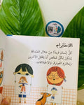 الصداقة 🤍 | قيم أساسية للصغار