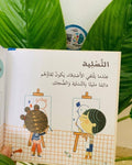الصداقة 🤍 | قيم أساسية للصغار