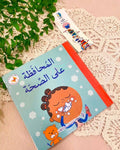 المحافظة على الصحة🤍 | قيم أساسية للصغار