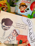 يونس وبقدونس يوم الجمعة - آداب دخول المسجد