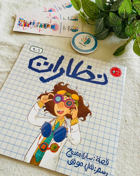 نظارات