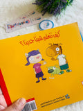 سلسلة أنا أري أنا أتعلم- أحسنت يا فلفل