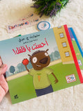 سلسلة أنا أري أنا أتعلم- أحسنت يا فلفل