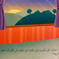 حكايات للأطفال في سن 1 عام