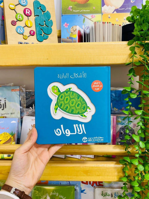 الأشكال البارزة - الألوان