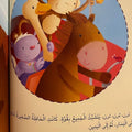 حكايات للأطفال في سن 1 عام