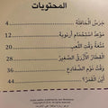 حكايات للأطفال في سن 1 عام