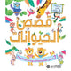 حكايات في 5 دقائق – قصص الحيوانات