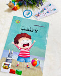 سلسلة بناء الشخصية - لا تغضب