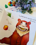 ما هو طعامي ؟