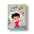 أبكي... أم أتفاوض... أم أتفاهم؟