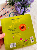 سلسلة دُمى الأصابع – المزرعة (الدجاجة كوكو )