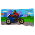 هيا بنا مع المركبات – كتاب المجسمات 3D